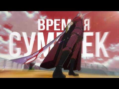 Видео: [AMV] Моя Боль...[Bungo Stray Dogs!!!]