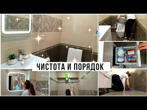 Видео: ГЕНЕРАЛЬНАЯ УБОРКА В ВАННОЙ КОМНАТЕ🚿ОРГАНИЗАЦИЯ И ХРАНЕНИЕ 🛁МОТИВАЦИЯ НА УБОРКУ💪ЧИСТОТА И ПОРЯДОК ✔️