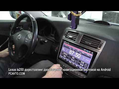 Видео: Lexus is250 дорестайлинг дооснащение навигационной системой на Android