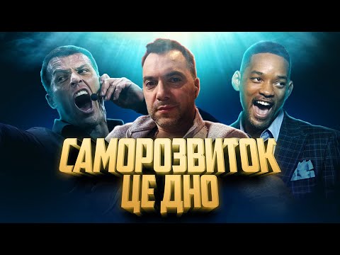 Видео: САМОРОЗВИТОК ПСУЄ ЖИТТЯ 😱 КУРСИ не ПОМОЖУТЬ