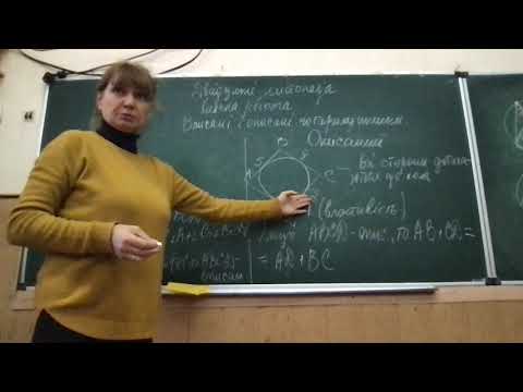 Видео: Вписані та описані чотирикутники. Геометрія 8-Б