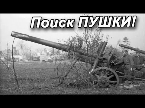 Видео: Поиск ПУШКИ в болоте! В поисках сокровищ / In search of treasures
