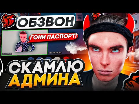 Видео: КАК ПРОЙТИ ОБЗВОН на АДМИНА НА BLACK RUSSIA?