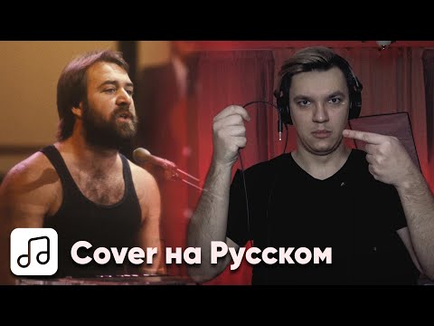 Видео: Michael Sembello - Maniac на Русском (Cover)
