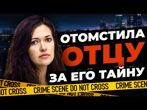 Видео: Она была в УЖАСЕ, узнав секрет отца - История Джейд Дженкс