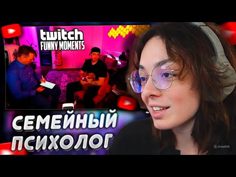 Видео: КОРЯ СМОТРИТ: Топ моменты с Twitch |  Семейный Психолог у Бустера и Лакшери Герл