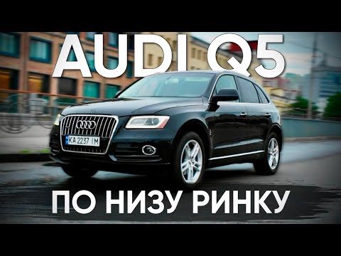Видео: КУДИ ДИВИТИСЬ при покупці AUDI Q5 | Audi Q5 2016 2.0 quattro | Ауді Ку5 2016 тест-драйв
