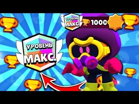 Видео: АПНУЛ КОРНЕЛИУСА НА МАКС РАНГ В Brawl Stars | Brawl Stars