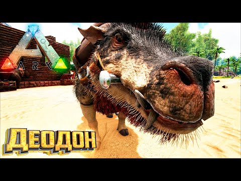 Видео: Он вылечит Всех - ARK Survival Evolved Island Выживание #10