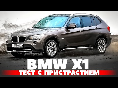 Видео: BMW X1: Тест на привязанность к БМВ с полным приводом и дизелем.