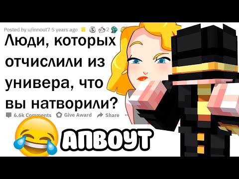Видео: ПУГОД СМОТРИТ: За что вас ОТЧИСЛИЛИ ИЗ УНИВЕРА?