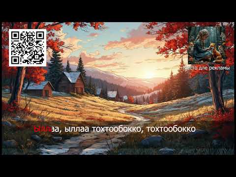 Видео: Дапсы   Ыллаа Ыллаа Караоке