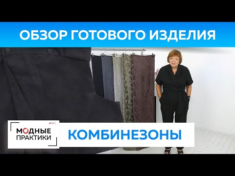 Видео: Ах, эти комбинезоны с цельнокроеным рукавом! Показываем обзор двух великолепных льняных комбинезонов