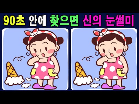 Видео: [найти 3 различия]💪 Вы можете стать гением, если сосредоточитесь! игра для мозга! *501