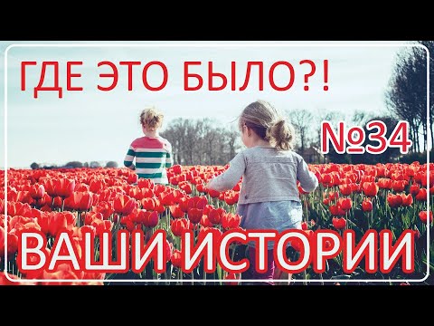 Видео: Жизнь после Смерти | Истории наших зрителей #34