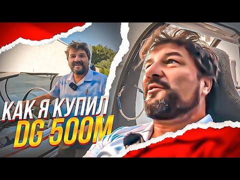 Видео: Как я купил планер DG 500M в идеальном состоянии с запасным мотором