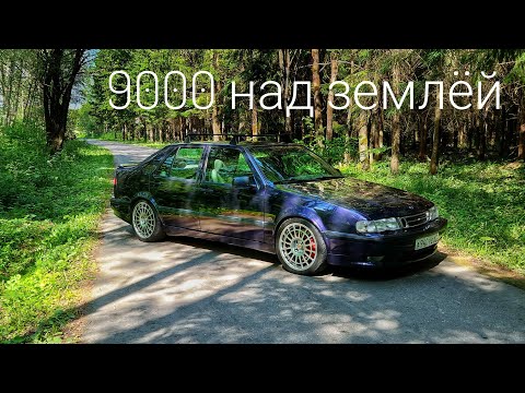 Видео: Престиж из девяностых. Saab 9000. Запись на урок вождения в описании!