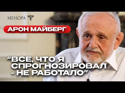 Видео: Как «чувство живота» помогает зарабатывать миллионы? Арон Майберг о блефе, карме и совести