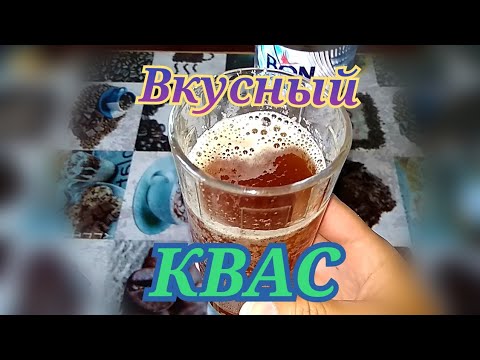 Видео: Вкусный квас из цикория.Вкус как из бочки!
