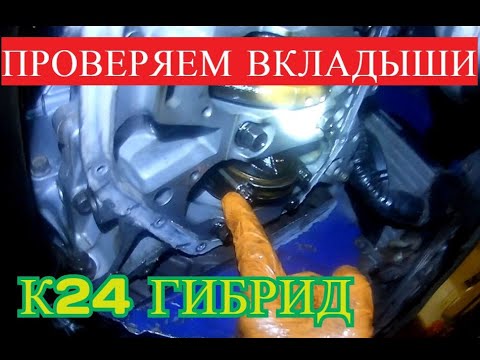 Видео: Стружка в масле двигателя.Вкладыши к24а3 ,гоночная эксплутация.