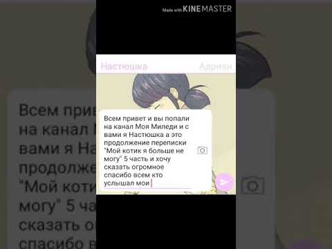 Видео: Переписка Леди баг и Супер кот "Мой котик я больше не могу" часть 5