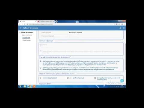 Видео: Відео-інструкція з подачі заяв та виставлення пріоритетів у електронному кабінеті.