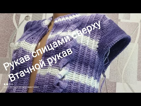 Видео: #Вязание рукава спицами##Рукав сверху##Втачной  рукав спицами# МК Виктории Плантовой/2021/