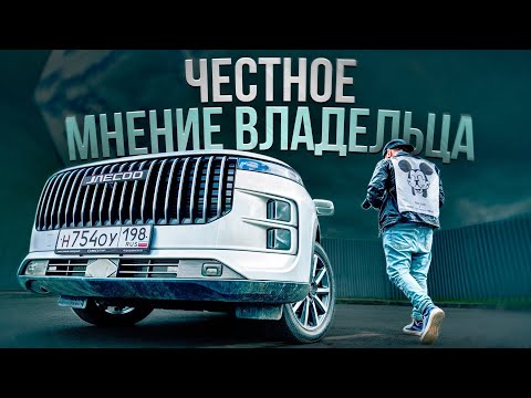 Видео: Отзыв владельца JAECOO 7 / ЧЕСТНОЕ МНЕНИЕ! Плюсы и минусы владения китайским авто / ПРИТУЛА ДРАЙВ