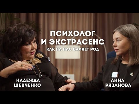 Видео: НАДЕЖДА ШЕВЧЕНКО: БОЛЕЗНИ НАЧИНАЮТСЯ В СЕМЬЕ
