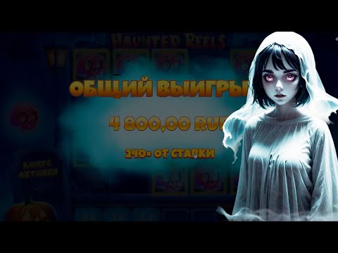 Видео: Обзор новинки от BGaming   Haunted Reel в Банде