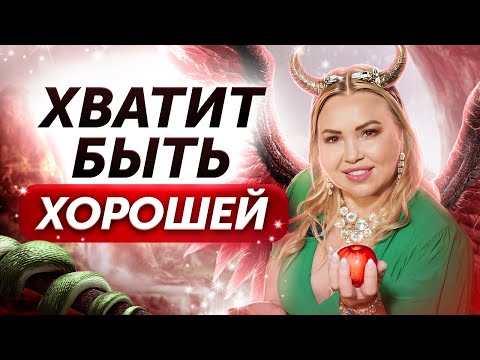 Видео: Что ждёт всех «хороших» людей? К чему ведёт игла ОДОБРЕНИЯ?