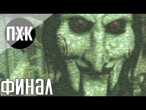 Видео: Saw: The Video Game. Прохождение 4 [Финал]. Сложность "Безумие / Insane".