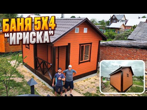 Видео: БАНЯ 5х4м ИРИСКА. 14 дней в 1 час видео. Vlog.