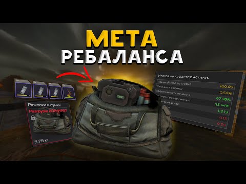 Видео: БЮДЖЕТНАЯ МЕТА СБОРКА В НОВЫЙ РЮКЗАК!!! / ТЕСТ В ИГРЕ... / STALCRAFT X - СТАЛКРАФТ Х