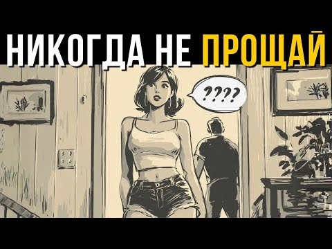 Видео: Что духовно пробуждённым людям никогда не следует прощать в отношениях