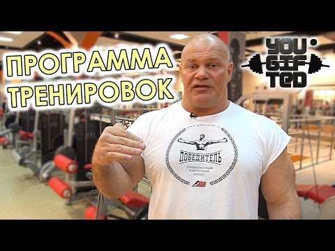 Видео: Программа тренировок Павла Бадырова.