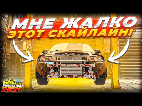 Видео: Видимо, я связался с перекупом! Восстановить мертвую машину...! (Car Mechanic Simulator 2021 #6)
