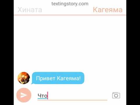 Видео: Переписка Хинаты и Кагеямы (ЯОЙ)-обида