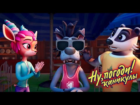 Видео: Ну, погоди! Каникулы 🐺 Лунатизм🐰 Премьера на канале Союзмультфильм HD