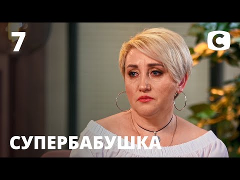 Видео: Молодая бабушка Татьяна ненавидит дочь, но обожает внучку – Супербабушка 1 сезон – Выпуск 7