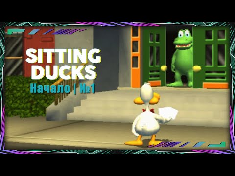 Видео: Sitting Ducks | Прохождение | № 1