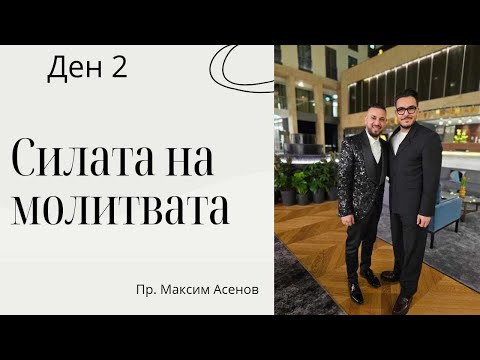 Видео: Силата на Молитвата,
