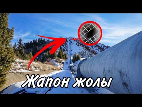 Видео: АЛМАТЫДАҒЫ ЕСКІ ЖАПОН ЖОЛЫ ЖАЙЛЫ СІЗ БІЛЕСІЗБЕ?