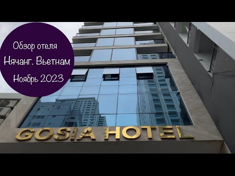 Видео: Обзор Gosia Hotel. Нячанг. Вьетнам. Ноябрь 2023.
