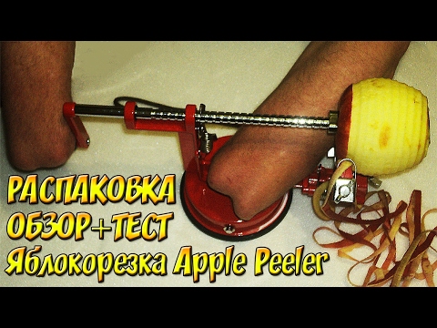 Видео: Яблокорезка Apple Peeler машинка для чистки картофеля и нарезки яблок