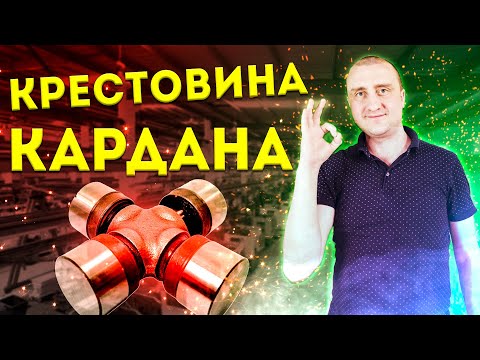 Видео: Обработка крестовины карданного вала на агрегатном станке. Чертеж и наладка