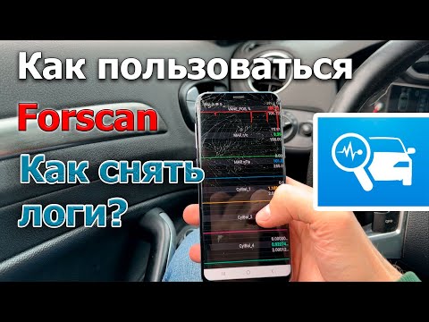 Видео: Как снимать логи телефоном.