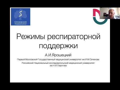 Видео: Режимы респираторной поддержки