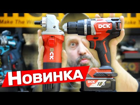 Видео: Новый  Инструмент DCK