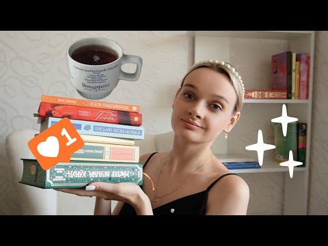 Видео: Новый стеллаж🆕 Прочитанное📖 Книжные планы на август-сентябрь🍂 и кофе☕️ 